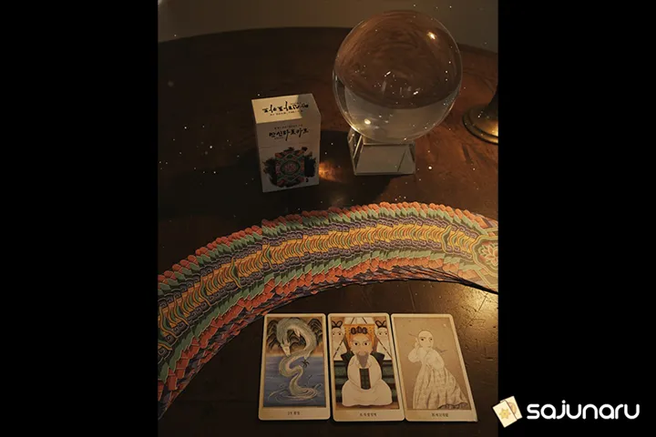 사주나루 일타홍