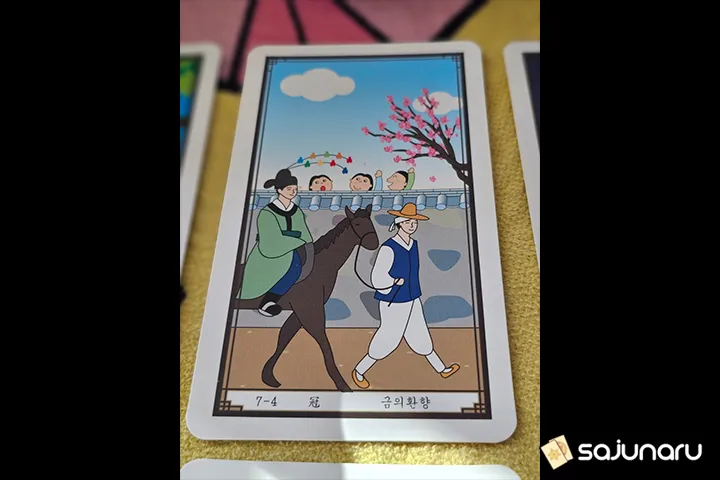 사주나루 클리어