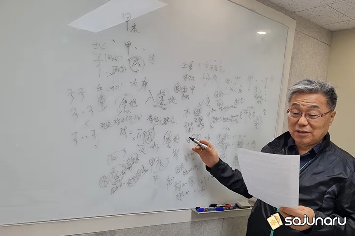 사주나루 교수님