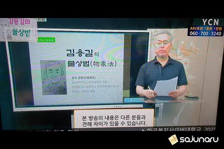 사주나루 봉추선생