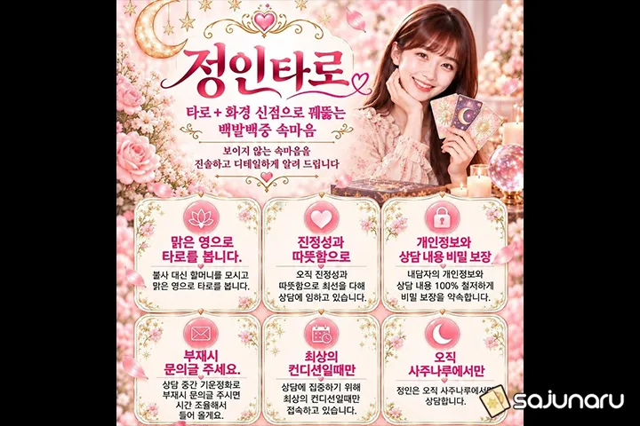 사주나루 정인