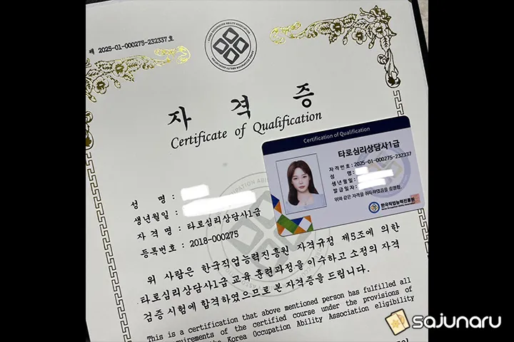 사주나루 체리