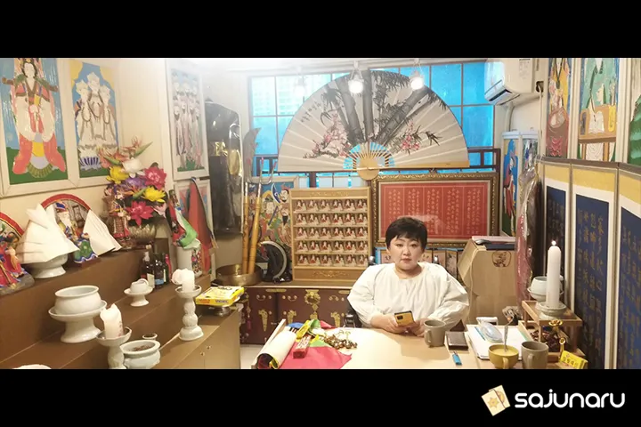 사주나루 앉은대신