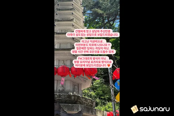 사주나루 로즈