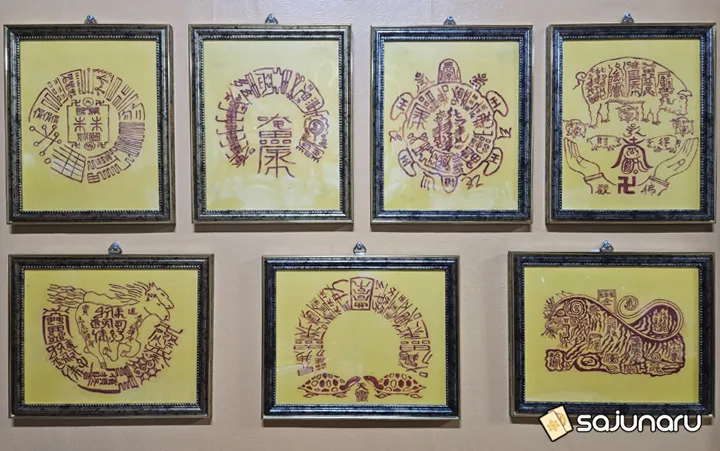 사주나루 선관도사