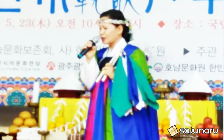 사주나루 녹두신녀