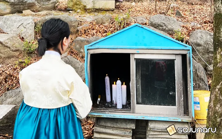 사주나루 예원궁